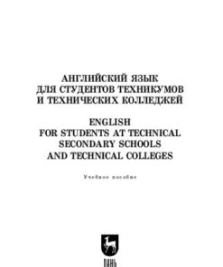 {PDF} ?????????? ???? ??? ????????? ?????????? ? ??????????? ?????????. English for Students at Technical Secondary Schools and Technical Colleges: ??????? ??????? ??? ??? ?????????? ?. ?.