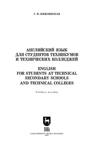 {PDF} ?????????? ???? ??? ????????? ?????????? ? ??????????? ?????????. English for Students at Technical Secondary Schools and Technical Colleges: ??????? ??????? ??? ??? ?????????? ?. ?.