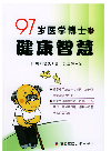 [PDF] 97???????????A 97-Year-Old Medicine Doctor's Wisdom for Health? ?????Aiyoshi Kawabata?