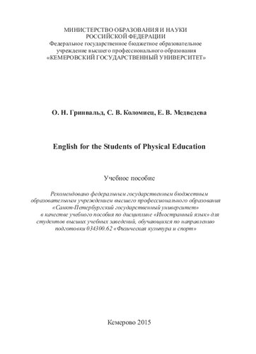[PDF] English for the Students of Physical Education: ??????? ??????? ????????? ?.?., ???????? ?.?., ????????? ?.?.