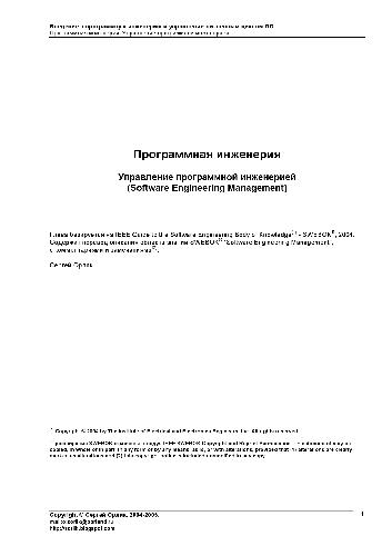 [PDF] ??????????? ?????????. ?????????? ??????????? ??????????. Software Engineering Management ????? ?.