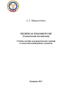 {PDF} Technical English in use (??????????? ??????????): ??????? ??????? ??? ???????????? ??????? ? ??????????????? ?????? ????????? ???????????? ?.?.