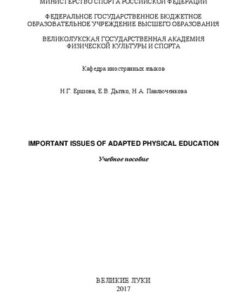 [PDF] Important Issues Of Adapted Physical Education: ??????? ??????? ?????? ?. ?., ????? ?. ?., ???????????? ?. ?.