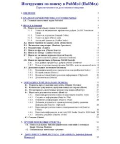 [PDF] ?????????? ?? ?????? ? PubMed ????????? ?., ??????? ?., ????????? ?.