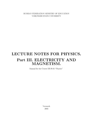 [pdf] Lecture Notes for Physics. Part 3. Electricity and Magnetsim: ???? ?????? ?????????? ?.?., ???????? ?.?.