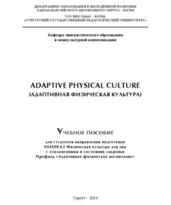 {pdf} Adaptive Physical Culture (?????????? ?????????? ????????) ????????? ???? ??????????