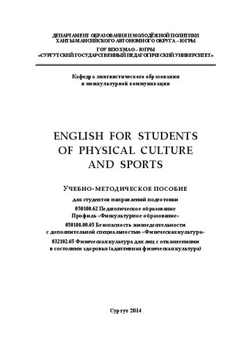[PDF] English for Students of Physical Culture and Sports: ??????-???????????? ??????? ??? ????????? ??????????? ?????????? 050100.62 ?????????????? ???????????. ??????? &laquo;????????????? ???????????&raquo; 050104.00.65 ???????????? ????????????????? ? ?????????????? ?????????????? &laquo;?????????? ????????&raquo; 032102.65 ?????????? ???????? ??? ??? ? ???????????? ? ????????? ???????? (?????????? ?????????? ????????) ????????? ???????