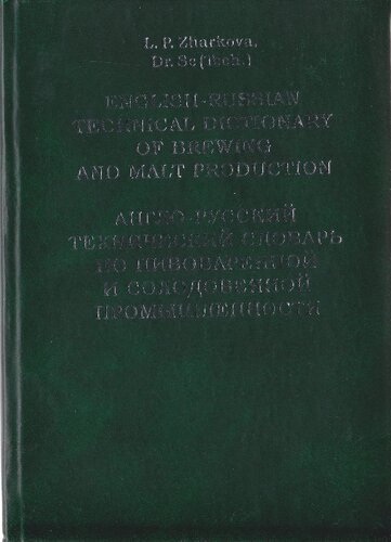 {PDF} ?????-??????? ??????????? ??????? ?? ???????????? ? ???????????? ??????????????: English-Russian technical dictionary of brewing and malt production : about 12000 terms L. P. Zharkova